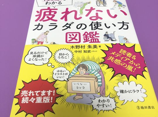 疲れないカラダの使い方がわかる本