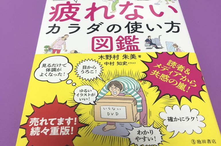 疲れないカラダの使い方がわかる本
